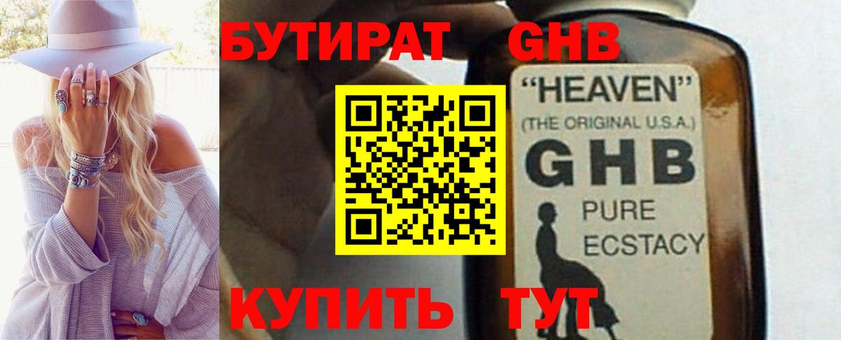 Бутират 1.4BDO  Вход с VPN  Гай 