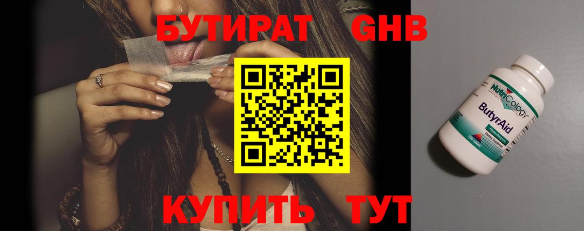 БУТИРАТ вода Гай