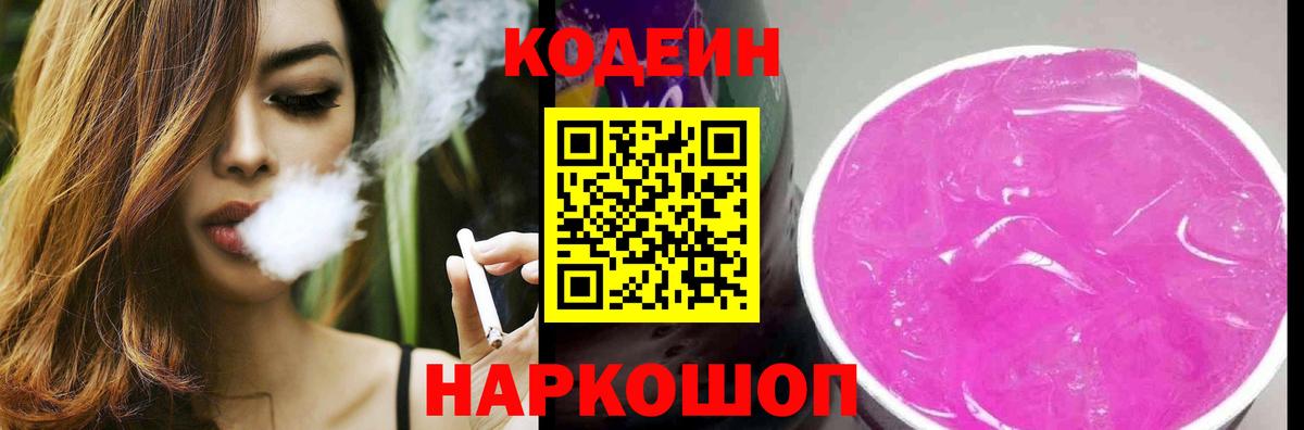 Codein Purple Drank Гай