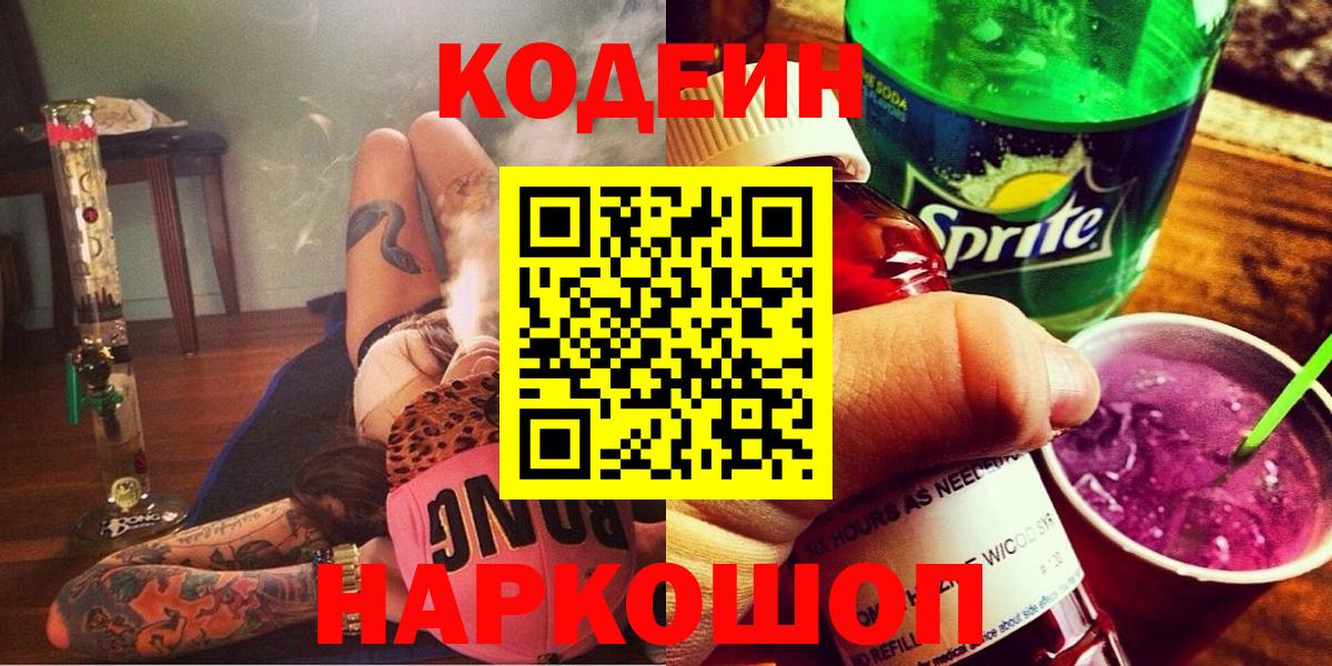 Кодеин Purple Drank  Вход с VPN  Гай 