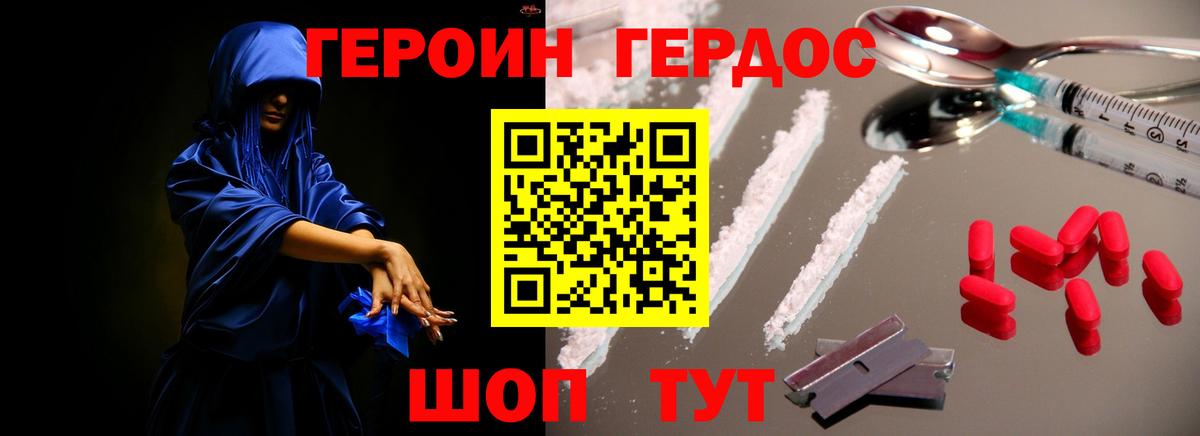 ГЕРОИН  ГЕРОИН белый  Вход с VPN  Гай 