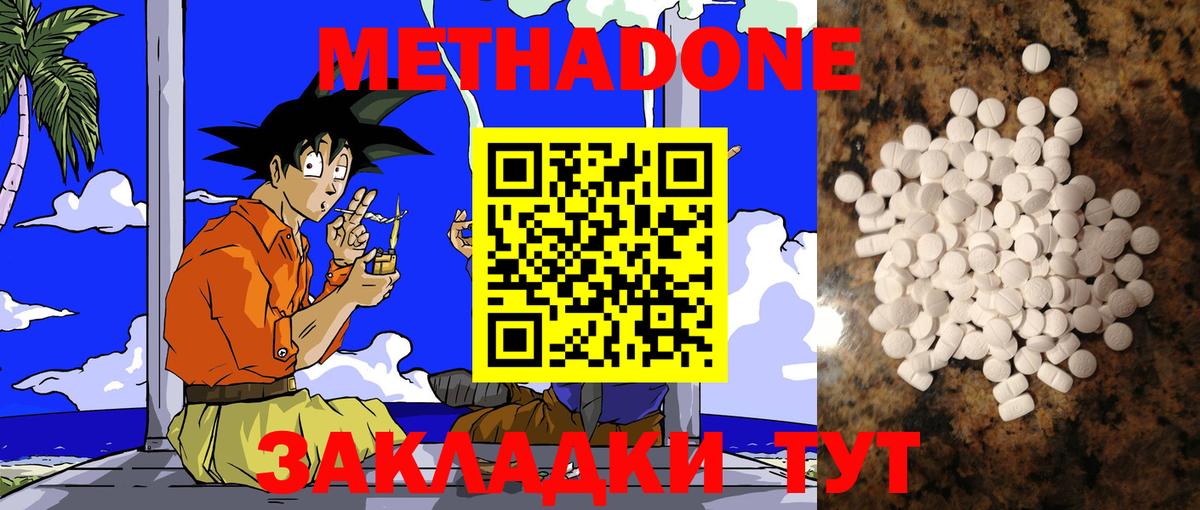 МЕТАДОН methadone Гай