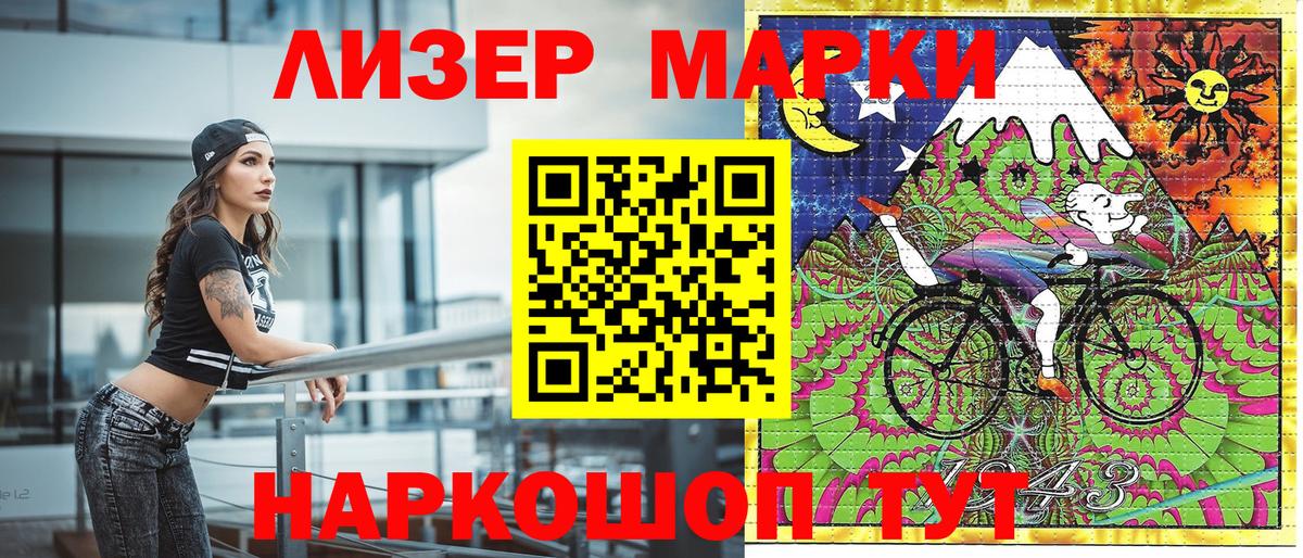 Марки NBOMe 1,5мг Гай
